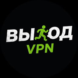 Логотип VPN Выход VPN